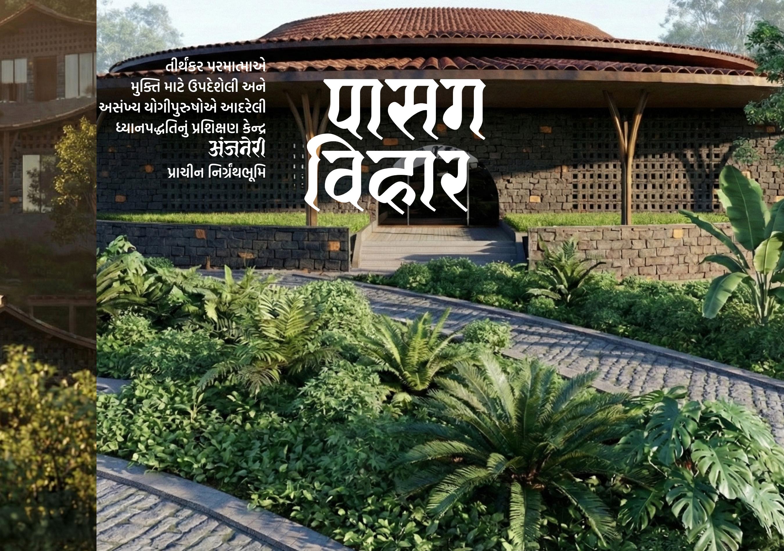 Pasag Vihar dhyan kendra entrance at Anjaneri, Nashik